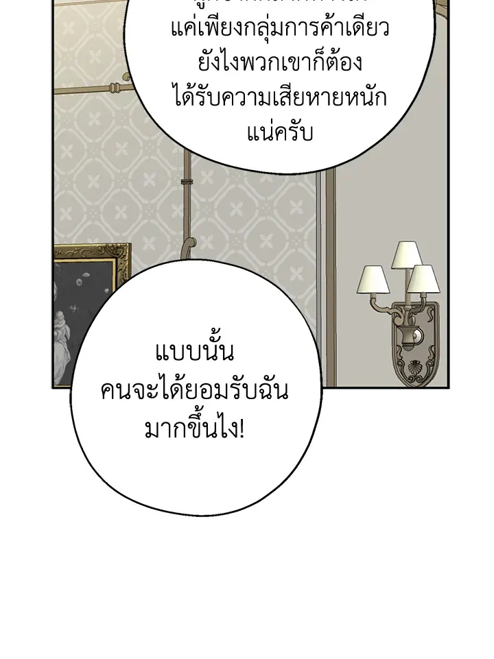 Here Comes the Silver Spoon! อ้าปากสิคะ เดี๋ยวฉันป้อนด้วยช้อนทอง - หน้า 6