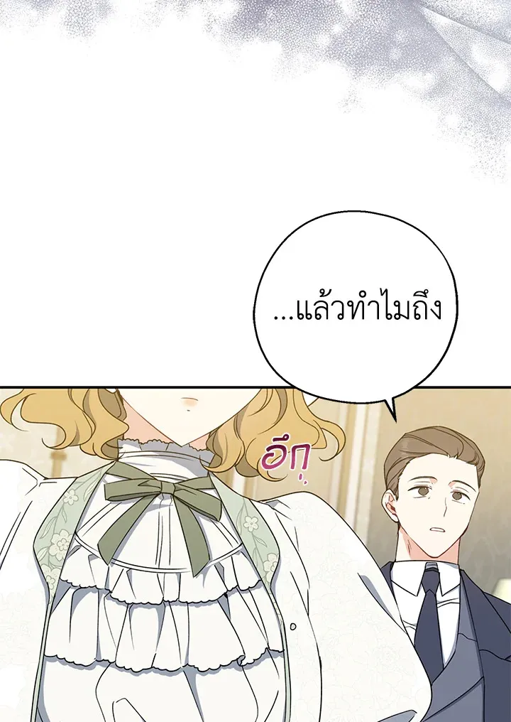 Here Comes the Silver Spoon! อ้าปากสิคะ เดี๋ยวฉันป้อนด้วยช้อนทอง - หน้า 61