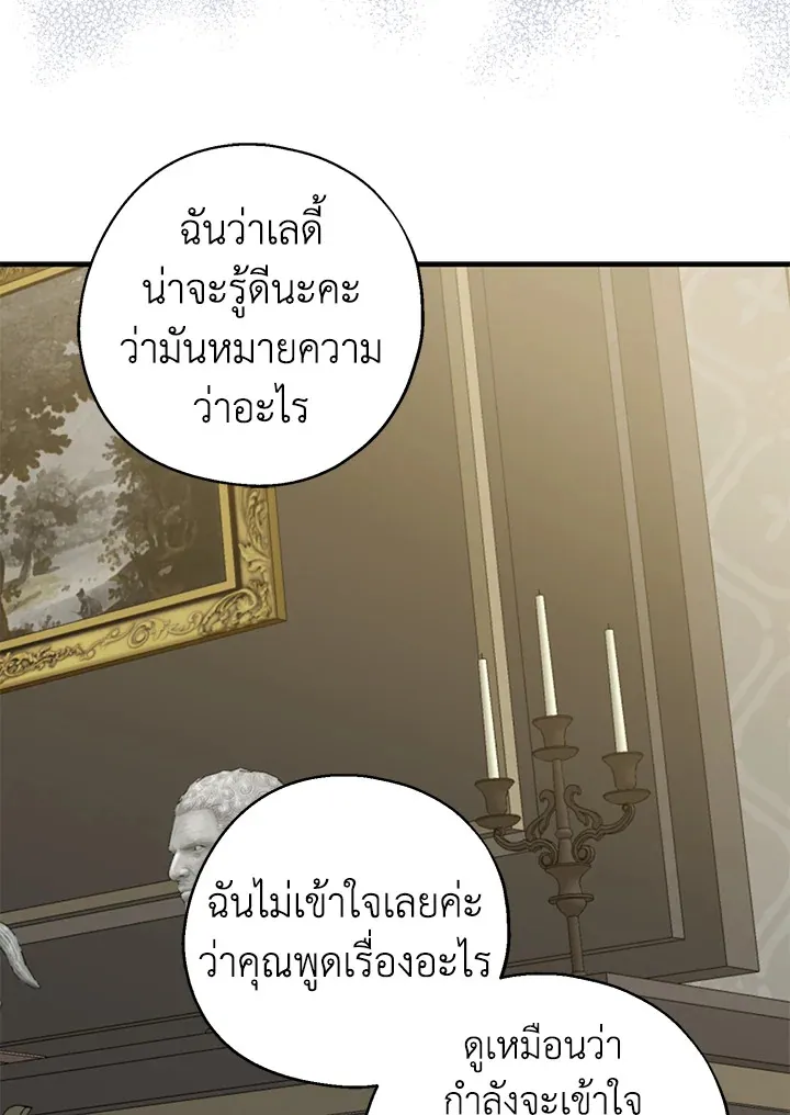 Here Comes the Silver Spoon! อ้าปากสิคะ เดี๋ยวฉันป้อนด้วยช้อนทอง - หน้า 66