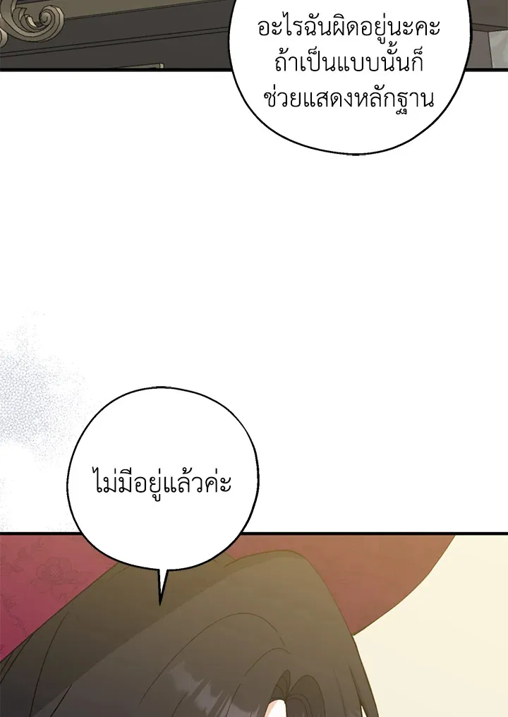 Here Comes the Silver Spoon! อ้าปากสิคะ เดี๋ยวฉันป้อนด้วยช้อนทอง - หน้า 67