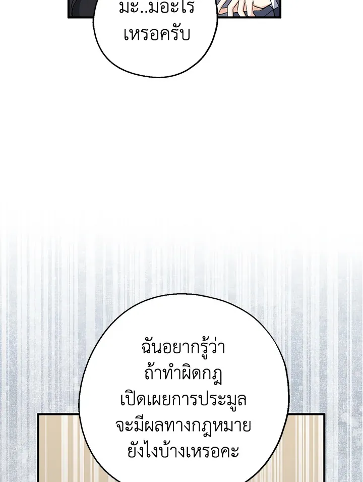 Here Comes the Silver Spoon! อ้าปากสิคะ เดี๋ยวฉันป้อนด้วยช้อนทอง - หน้า 74