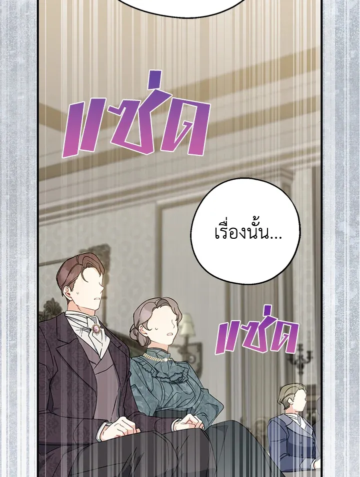 Here Comes the Silver Spoon! อ้าปากสิคะ เดี๋ยวฉันป้อนด้วยช้อนทอง - หน้า 75