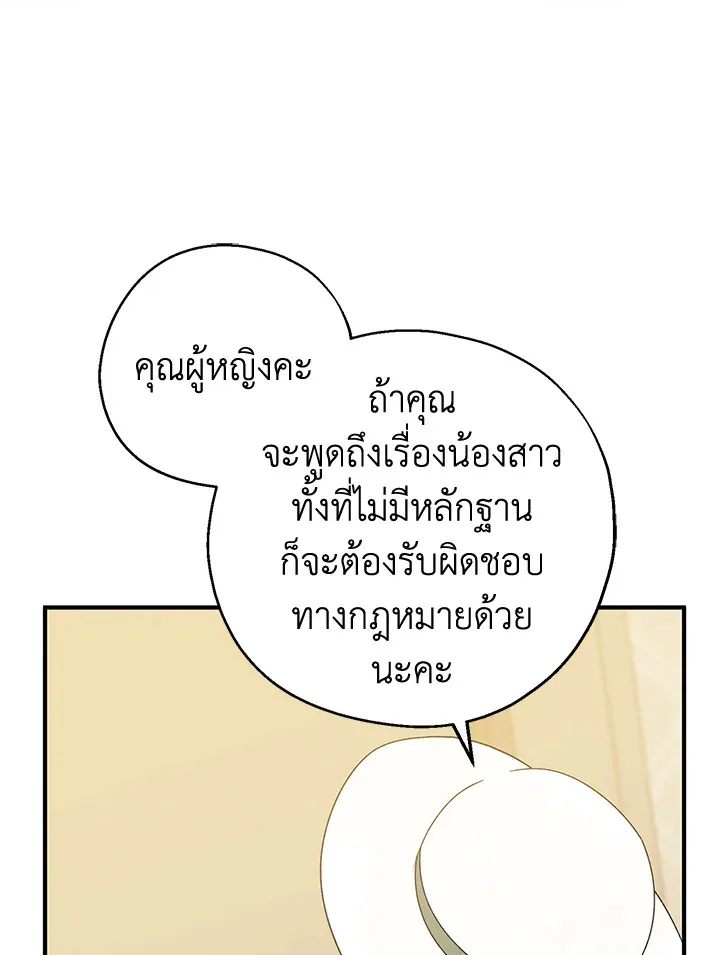 Here Comes the Silver Spoon! อ้าปากสิคะ เดี๋ยวฉันป้อนด้วยช้อนทอง - หน้า 78