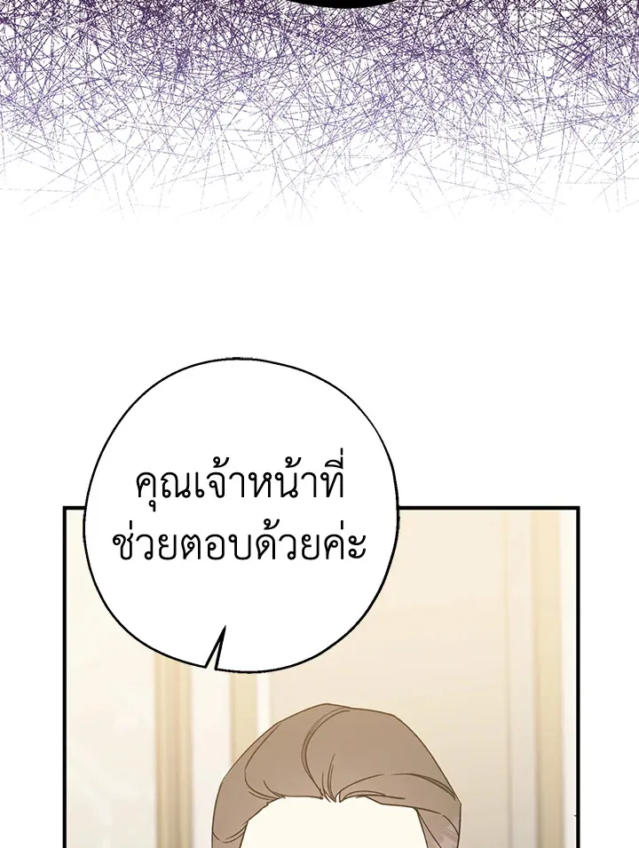 Here Comes the Silver Spoon! อ้าปากสิคะ เดี๋ยวฉันป้อนด้วยช้อนทอง - หน้า 82