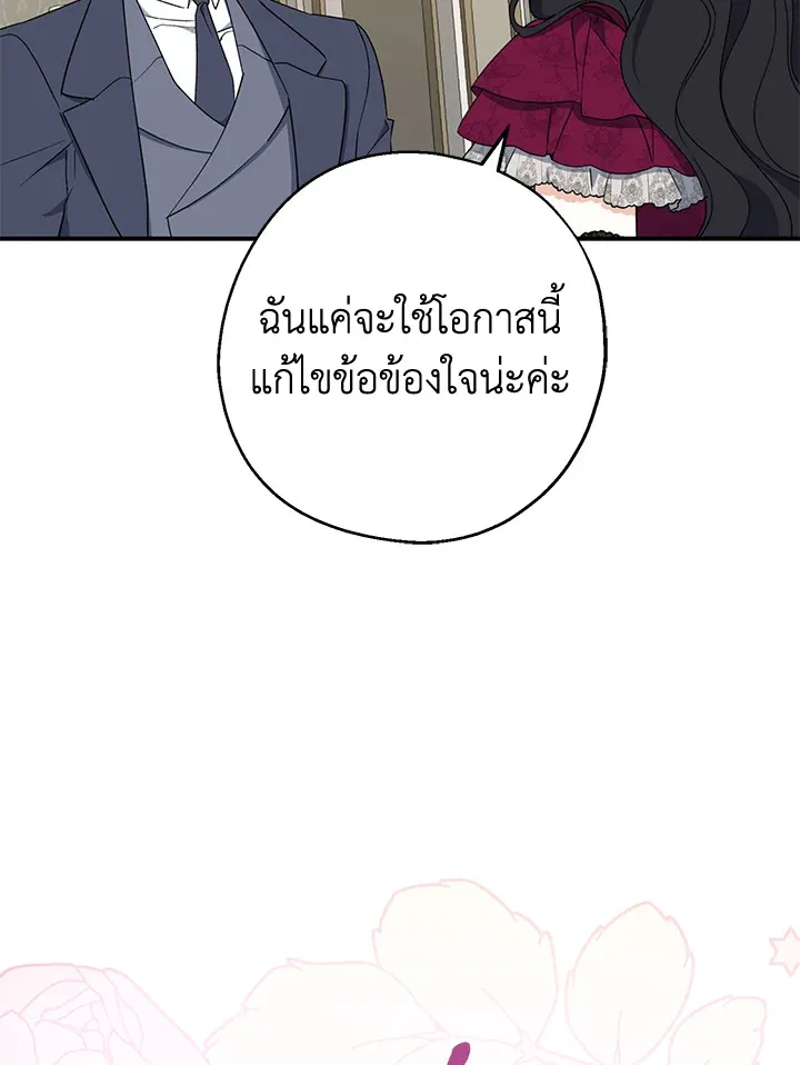 Here Comes the Silver Spoon! อ้าปากสิคะ เดี๋ยวฉันป้อนด้วยช้อนทอง - หน้า 88