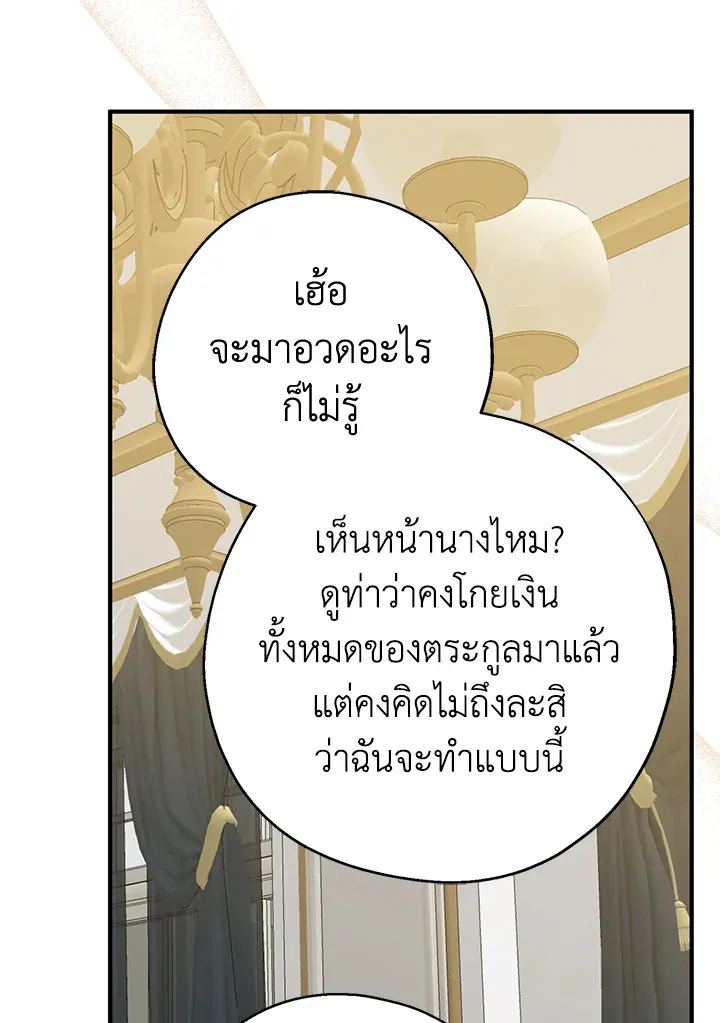 Here Comes the Silver Spoon! อ้าปากสิคะ เดี๋ยวฉันป้อนด้วยช้อนทอง - หน้า 48