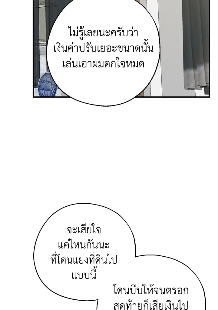 Here Comes the Silver Spoon! อ้าปากสิคะ เดี๋ยวฉันป้อนด้วยช้อนทอง - หน้า 49