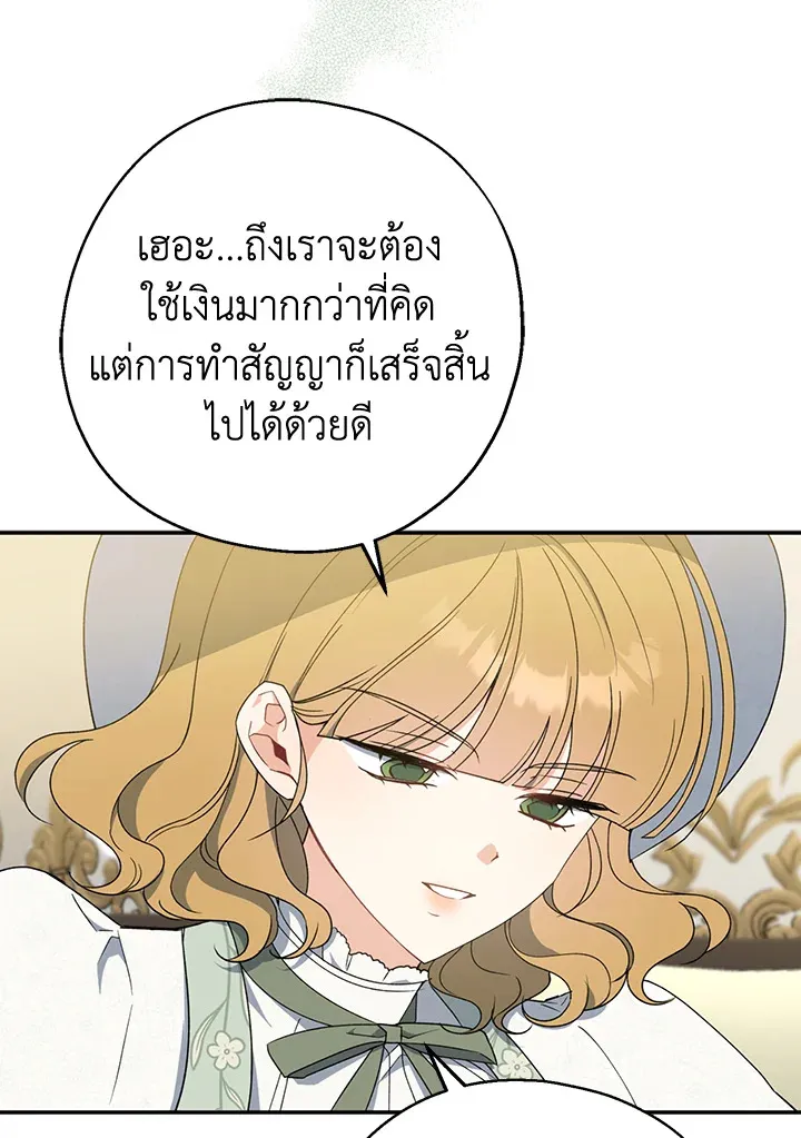 Here Comes the Silver Spoon! อ้าปากสิคะ เดี๋ยวฉันป้อนด้วยช้อนทอง - หน้า 51