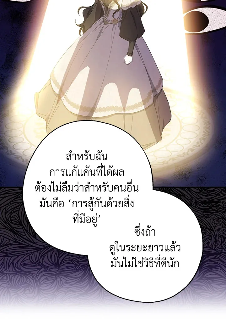 Here Comes the Silver Spoon! อ้าปากสิคะ เดี๋ยวฉันป้อนด้วยช้อนทอง - หน้า 86