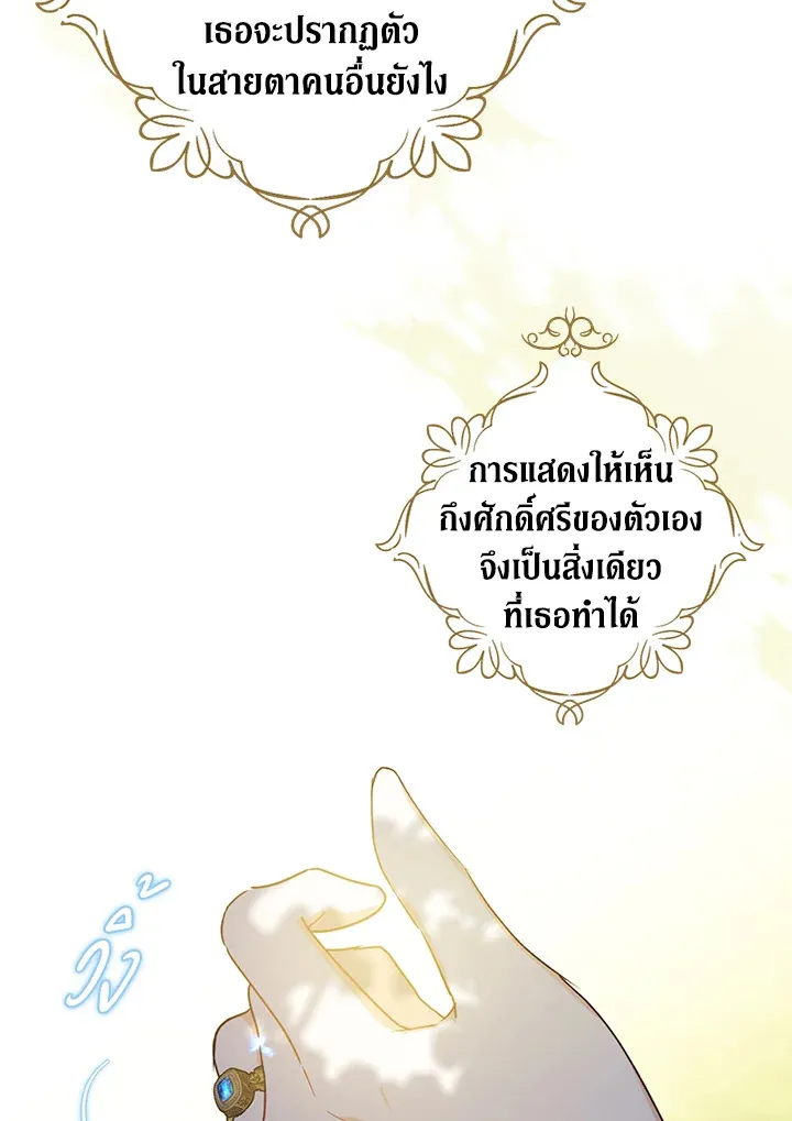 Here Comes the Silver Spoon! อ้าปากสิคะ เดี๋ยวฉันป้อนด้วยช้อนทอง - หน้า 89