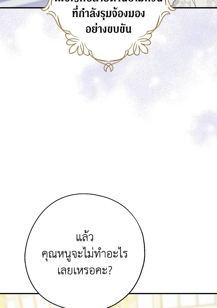 Here Comes the Silver Spoon! อ้าปากสิคะ เดี๋ยวฉันป้อนด้วยช้อนทอง - หน้า 97