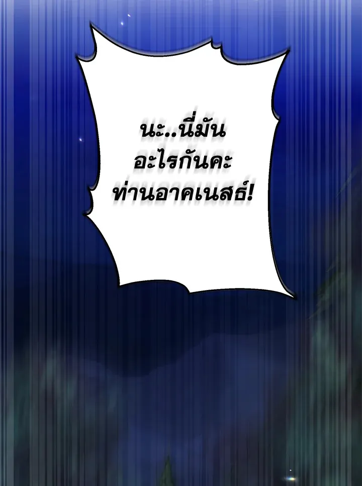 Here Comes the Silver Spoon! อ้าปากสิคะ เดี๋ยวฉันป้อนด้วยช้อนทอง - หน้า 107