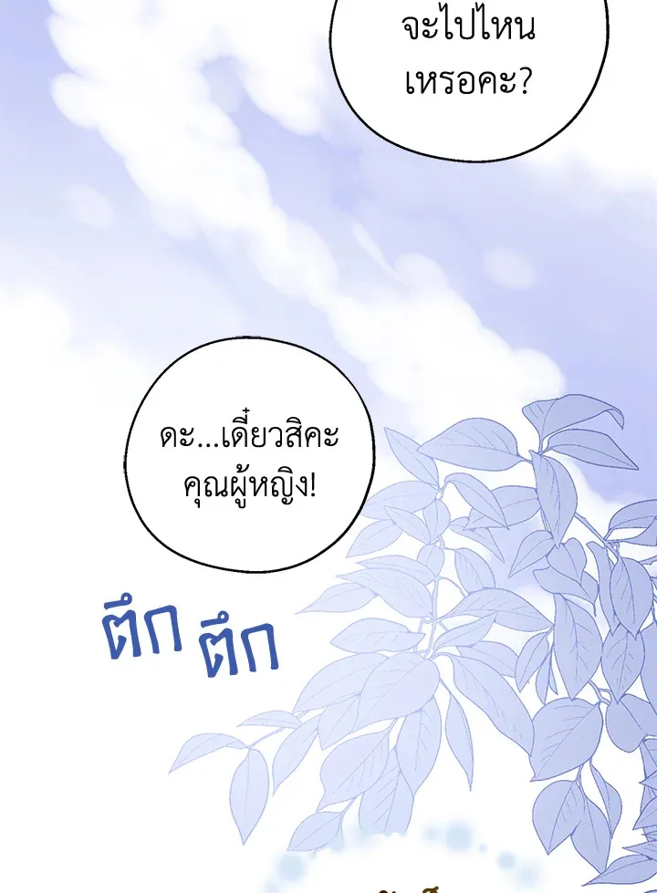 Here Comes the Silver Spoon! อ้าปากสิคะ เดี๋ยวฉันป้อนด้วยช้อนทอง - หน้า 3