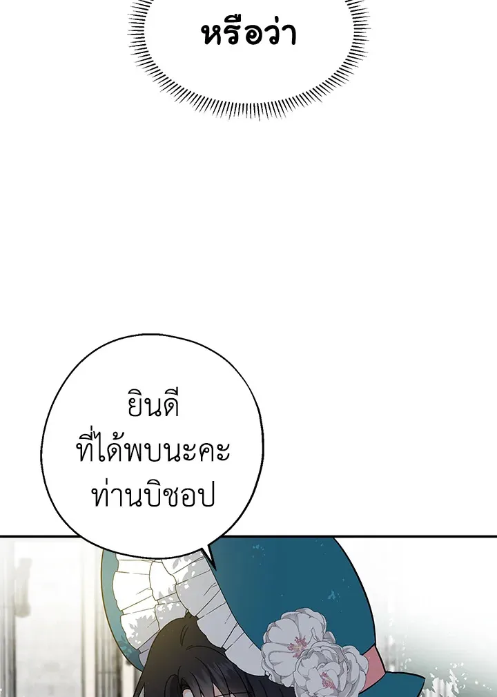 Here Comes the Silver Spoon! อ้าปากสิคะ เดี๋ยวฉันป้อนด้วยช้อนทอง - หน้า 33