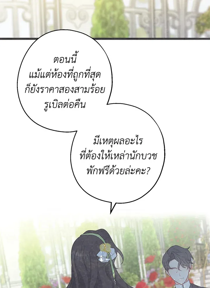 Here Comes the Silver Spoon! อ้าปากสิคะ เดี๋ยวฉันป้อนด้วยช้อนทอง - หน้า 58