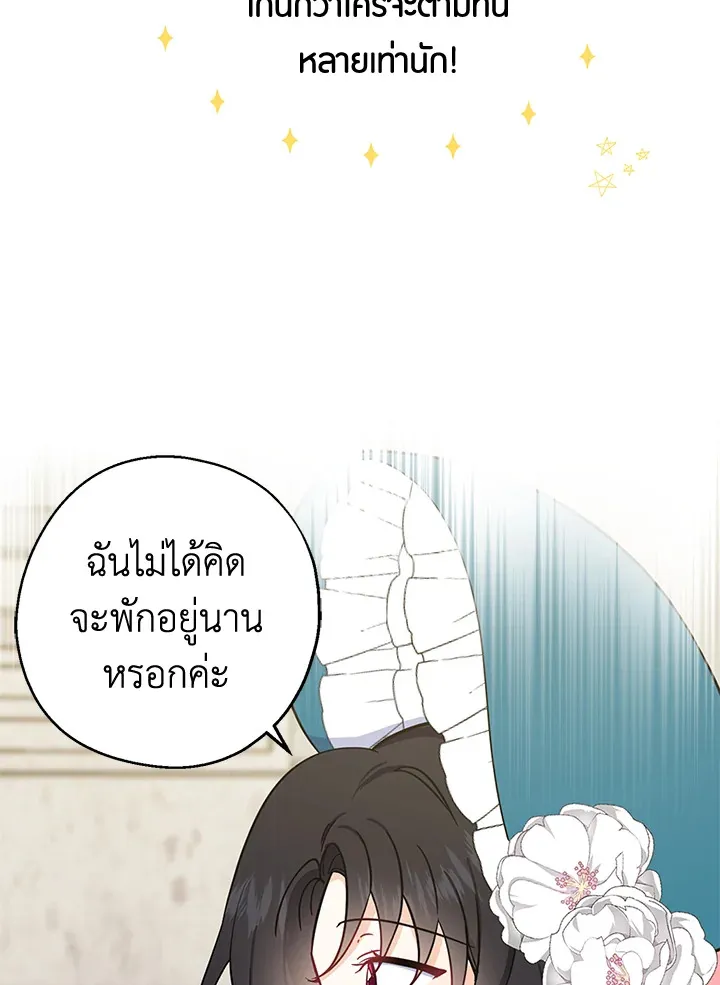 Here Comes the Silver Spoon! อ้าปากสิคะ เดี๋ยวฉันป้อนด้วยช้อนทอง - หน้า 61