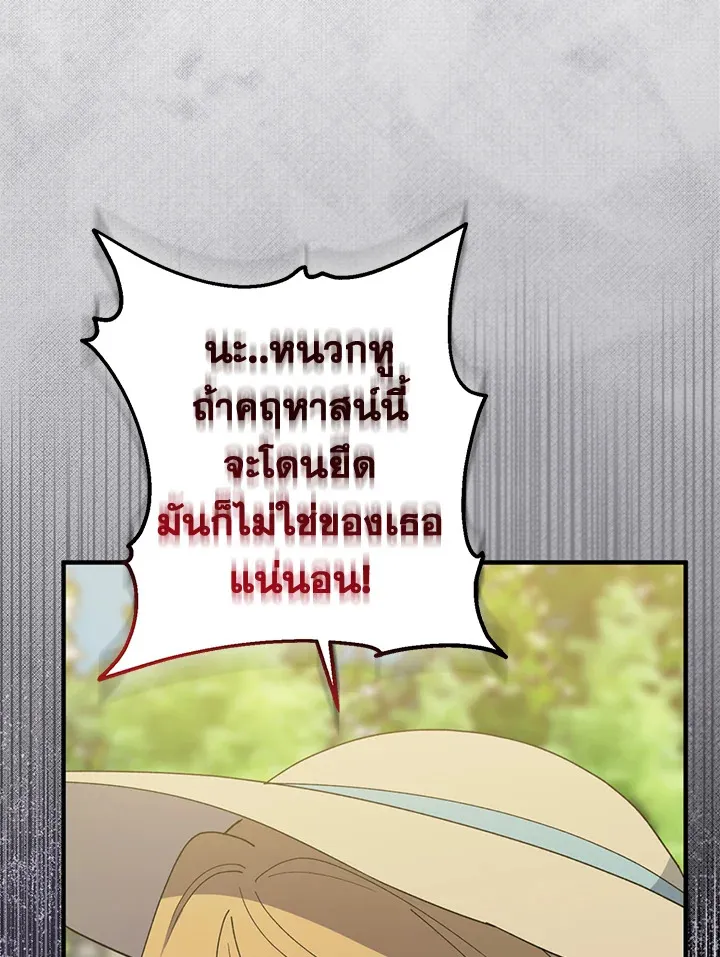 Here Comes the Silver Spoon! อ้าปากสิคะ เดี๋ยวฉันป้อนด้วยช้อนทอง - หน้า 109