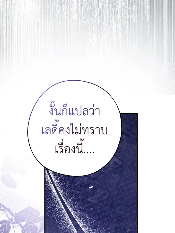 Here Comes the Silver Spoon! อ้าปากสิคะ เดี๋ยวฉันป้อนด้วยช้อนทอง - หน้า 113