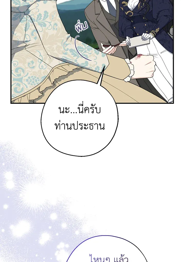 Here Comes the Silver Spoon! อ้าปากสิคะ เดี๋ยวฉันป้อนด้วยช้อนทอง - หน้า 35