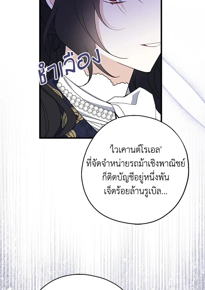 Here Comes the Silver Spoon! อ้าปากสิคะ เดี๋ยวฉันป้อนด้วยช้อนทอง - หน้า 43