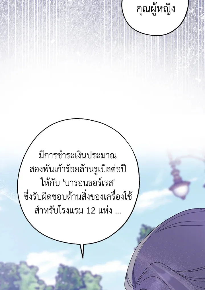 Here Comes the Silver Spoon! อ้าปากสิคะ เดี๋ยวฉันป้อนด้วยช้อนทอง - หน้า 45