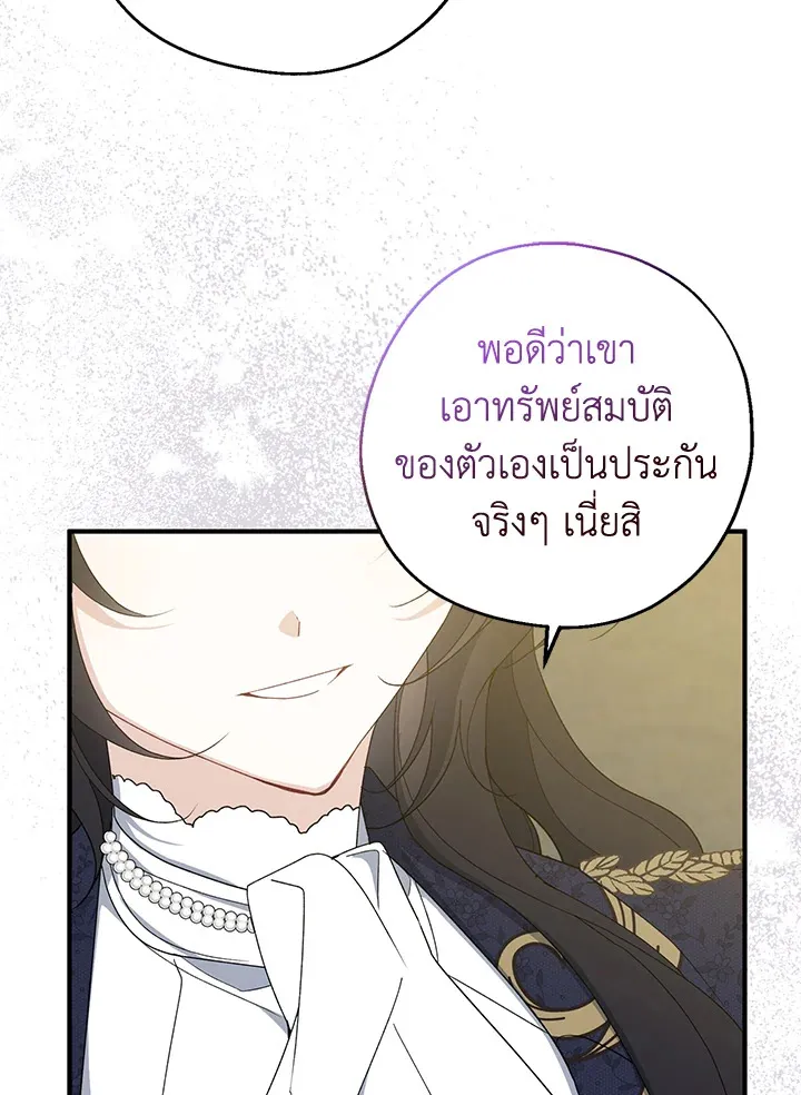 Here Comes the Silver Spoon! อ้าปากสิคะ เดี๋ยวฉันป้อนด้วยช้อนทอง - หน้า 8