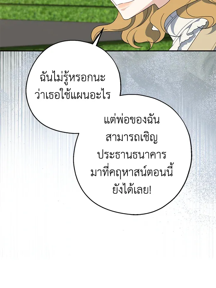 Here Comes the Silver Spoon! อ้าปากสิคะ เดี๋ยวฉันป้อนด้วยช้อนทอง - หน้า 86