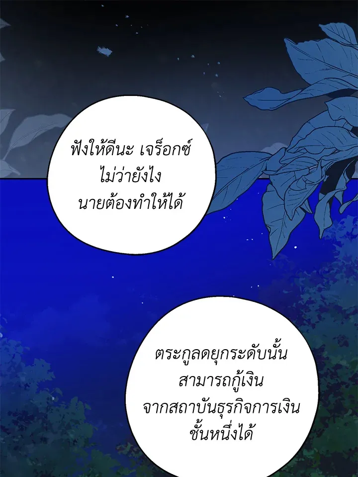 Here Comes the Silver Spoon! อ้าปากสิคะ เดี๋ยวฉันป้อนด้วยช้อนทอง - หน้า 92