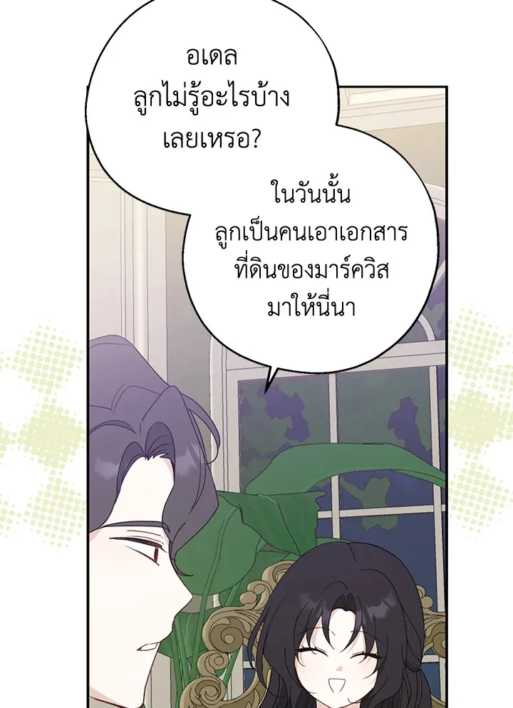 Here Comes the Silver Spoon! อ้าปากสิคะ เดี๋ยวฉันป้อนด้วยช้อนทอง - หน้า 50