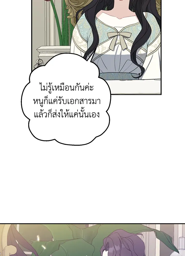 Here Comes the Silver Spoon! อ้าปากสิคะ เดี๋ยวฉันป้อนด้วยช้อนทอง - หน้า 51