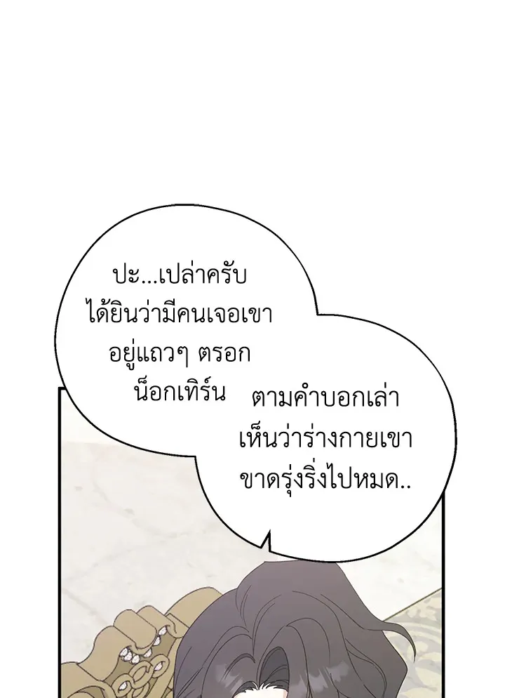 Here Comes the Silver Spoon! อ้าปากสิคะ เดี๋ยวฉันป้อนด้วยช้อนทอง - หน้า 54