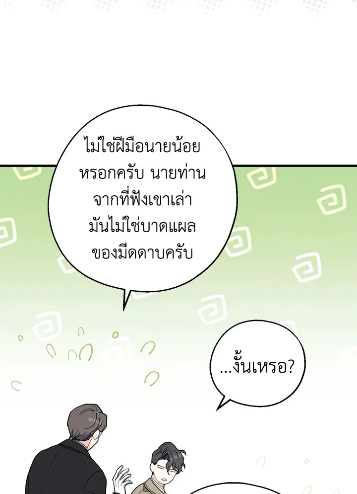 Here Comes the Silver Spoon! อ้าปากสิคะ เดี๋ยวฉันป้อนด้วยช้อนทอง - หน้า 57