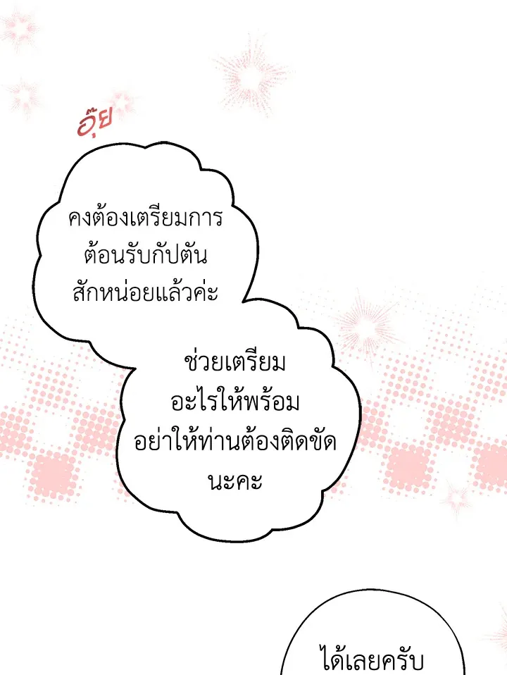 Here Comes the Silver Spoon! อ้าปากสิคะ เดี๋ยวฉันป้อนด้วยช้อนทอง - หน้า 70