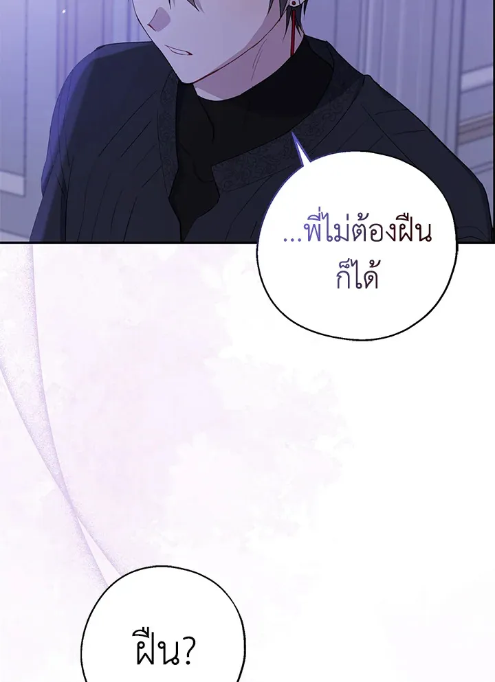 Here Comes the Silver Spoon! อ้าปากสิคะ เดี๋ยวฉันป้อนด้วยช้อนทอง - หน้า 78