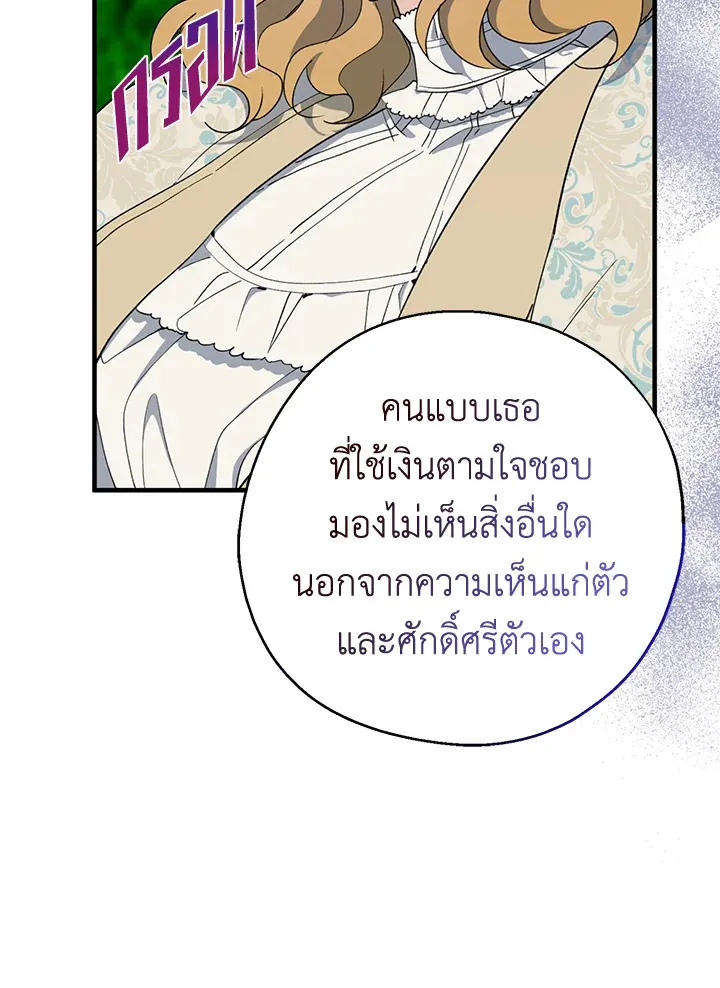 Here Comes the Silver Spoon! อ้าปากสิคะ เดี๋ยวฉันป้อนด้วยช้อนทอง - หน้า 8