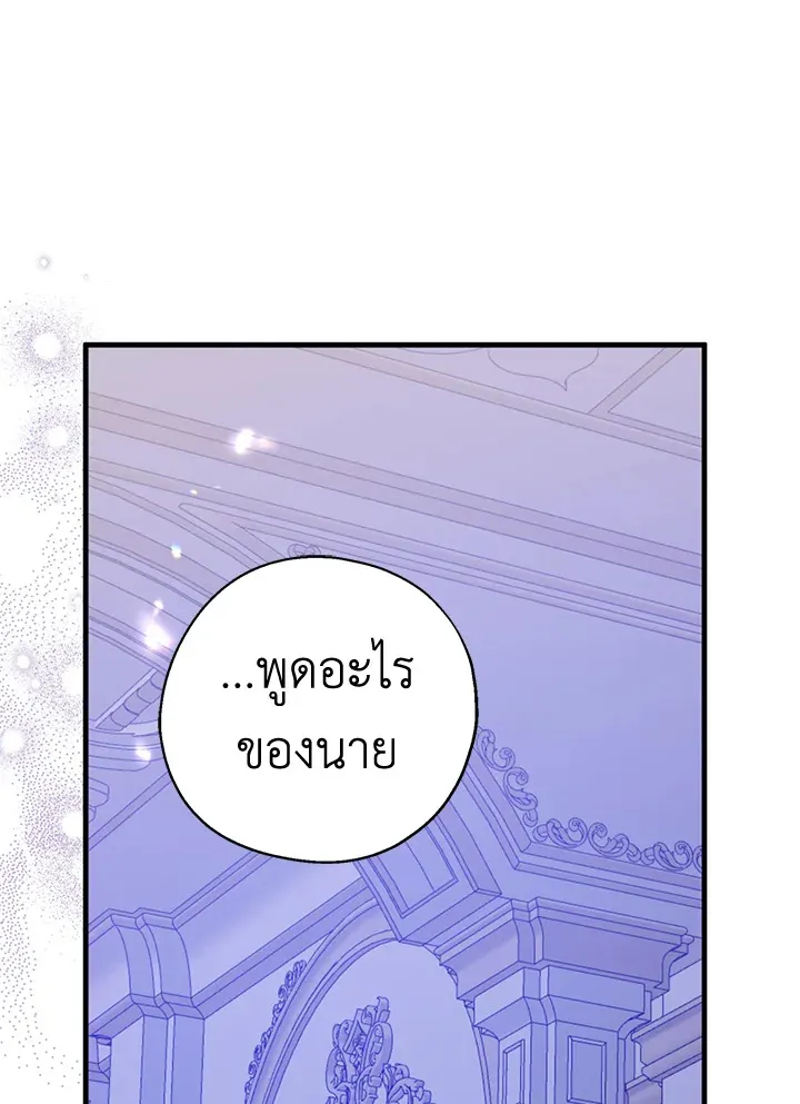 Here Comes the Silver Spoon! อ้าปากสิคะ เดี๋ยวฉันป้อนด้วยช้อนทอง - หน้า 80