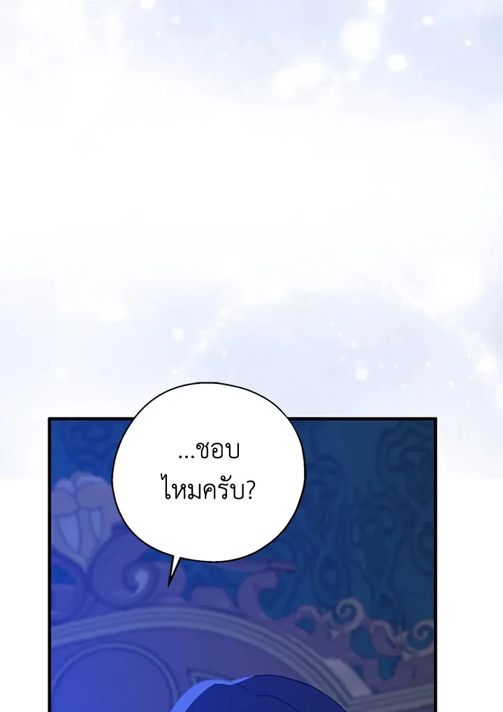 Here Comes the Silver Spoon! อ้าปากสิคะ เดี๋ยวฉันป้อนด้วยช้อนทอง - หน้า 58