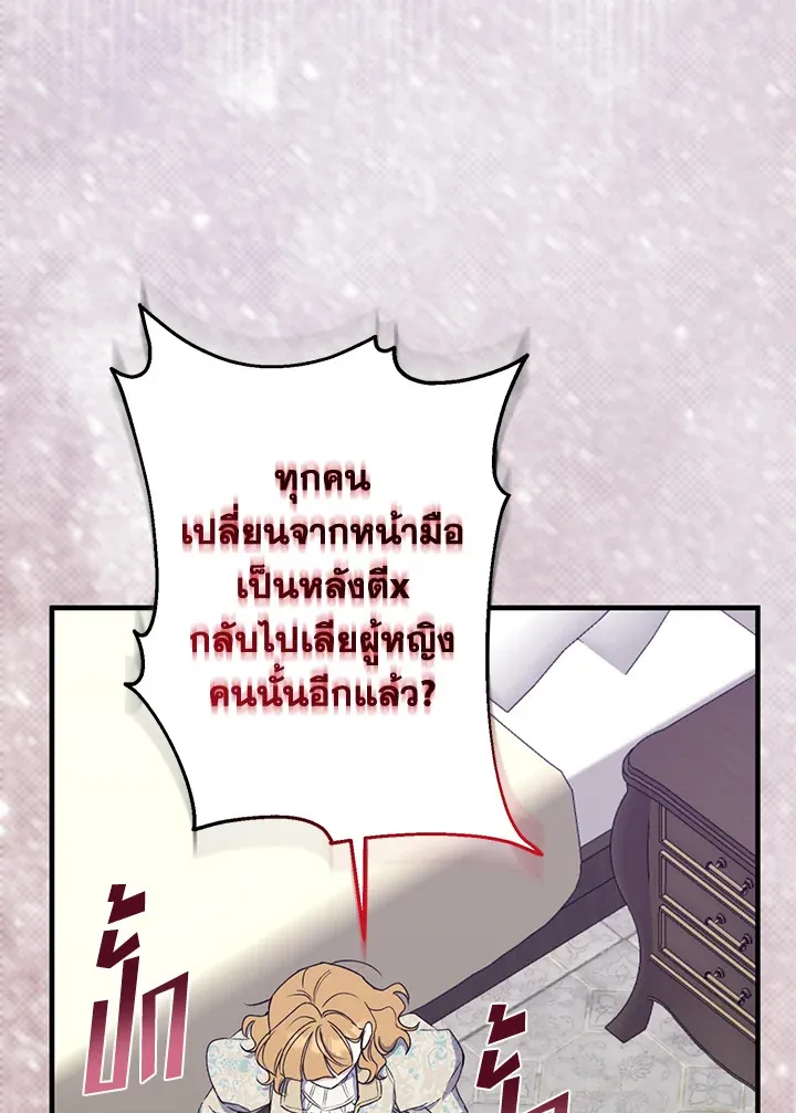 Here Comes the Silver Spoon! อ้าปากสิคะ เดี๋ยวฉันป้อนด้วยช้อนทอง - หน้า 87