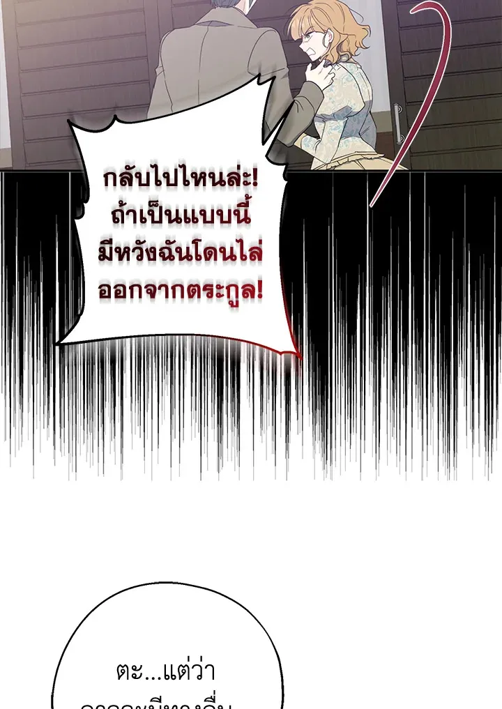 Here Comes the Silver Spoon! อ้าปากสิคะ เดี๋ยวฉันป้อนด้วยช้อนทอง - หน้า 99