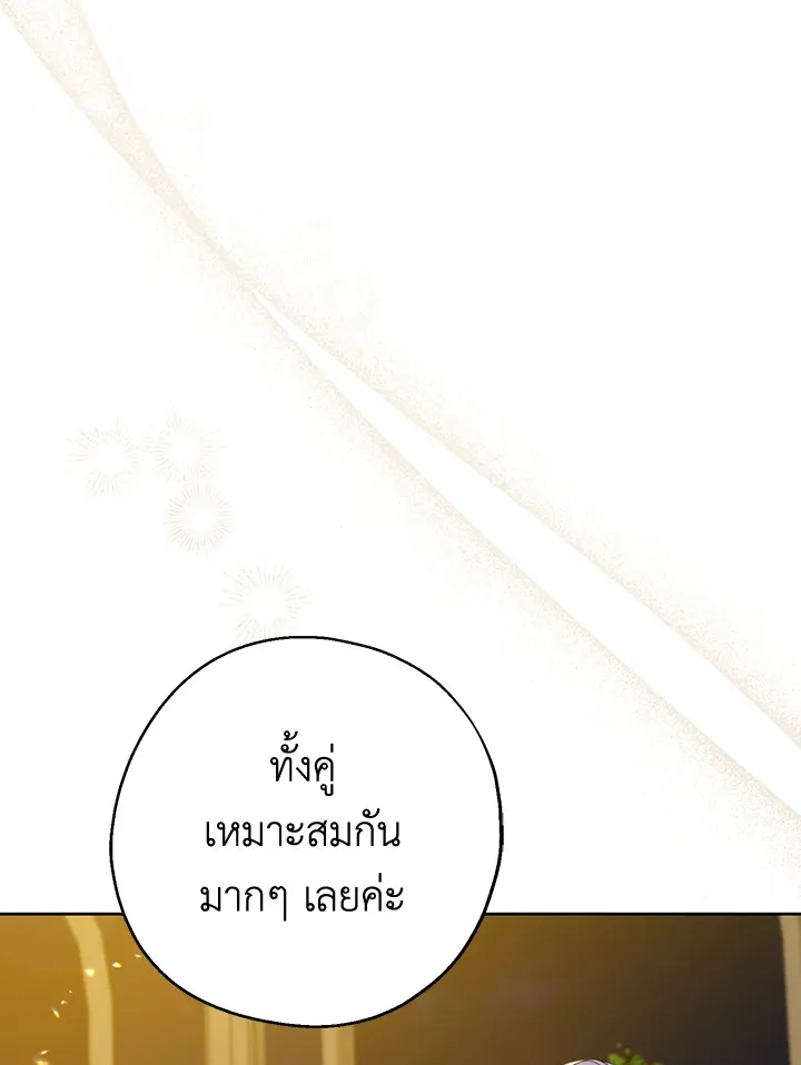 Here Comes the Silver Spoon! อ้าปากสิคะ เดี๋ยวฉันป้อนด้วยช้อนทอง - หน้า 106