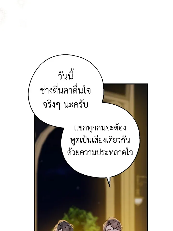 Here Comes the Silver Spoon! อ้าปากสิคะ เดี๋ยวฉันป้อนด้วยช้อนทอง - หน้า 108