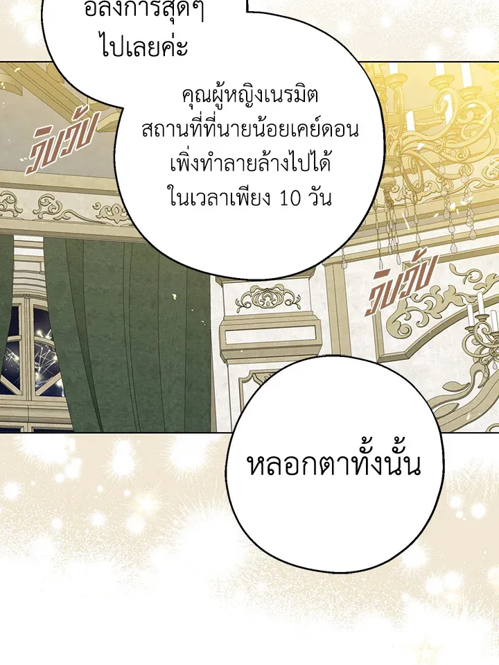 Here Comes the Silver Spoon! อ้าปากสิคะ เดี๋ยวฉันป้อนด้วยช้อนทอง - หน้า 26