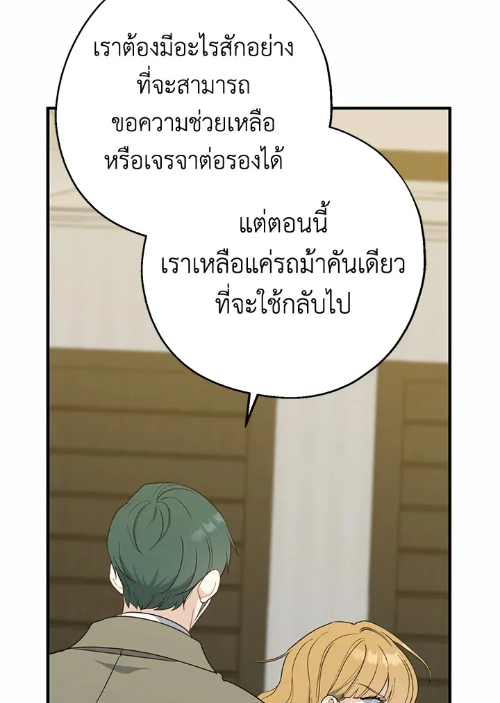 Here Comes the Silver Spoon! อ้าปากสิคะ เดี๋ยวฉันป้อนด้วยช้อนทอง - หน้า 4