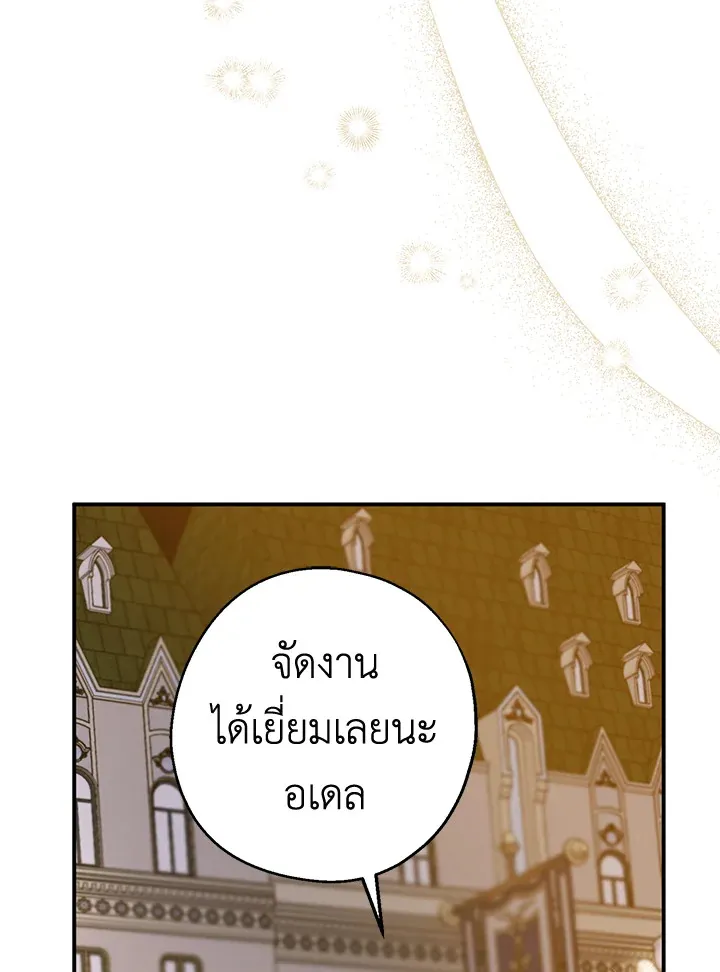 Here Comes the Silver Spoon! อ้าปากสิคะ เดี๋ยวฉันป้อนด้วยช้อนทอง - หน้า 60