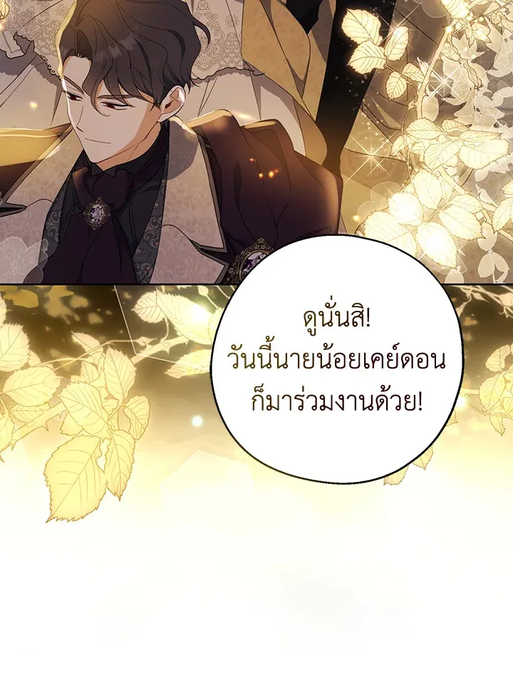 Here Comes the Silver Spoon! อ้าปากสิคะ เดี๋ยวฉันป้อนด้วยช้อนทอง - หน้า 71