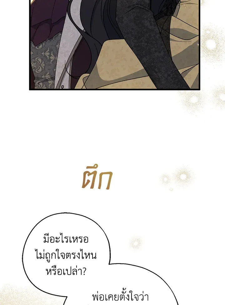 Here Comes the Silver Spoon! อ้าปากสิคะ เดี๋ยวฉันป้อนด้วยช้อนทอง - หน้า 81