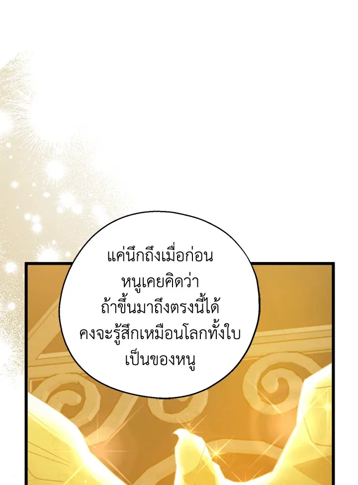 Here Comes the Silver Spoon! อ้าปากสิคะ เดี๋ยวฉันป้อนด้วยช้อนทอง - หน้า 83