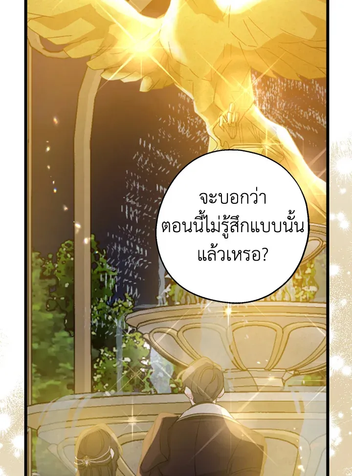 Here Comes the Silver Spoon! อ้าปากสิคะ เดี๋ยวฉันป้อนด้วยช้อนทอง - หน้า 84