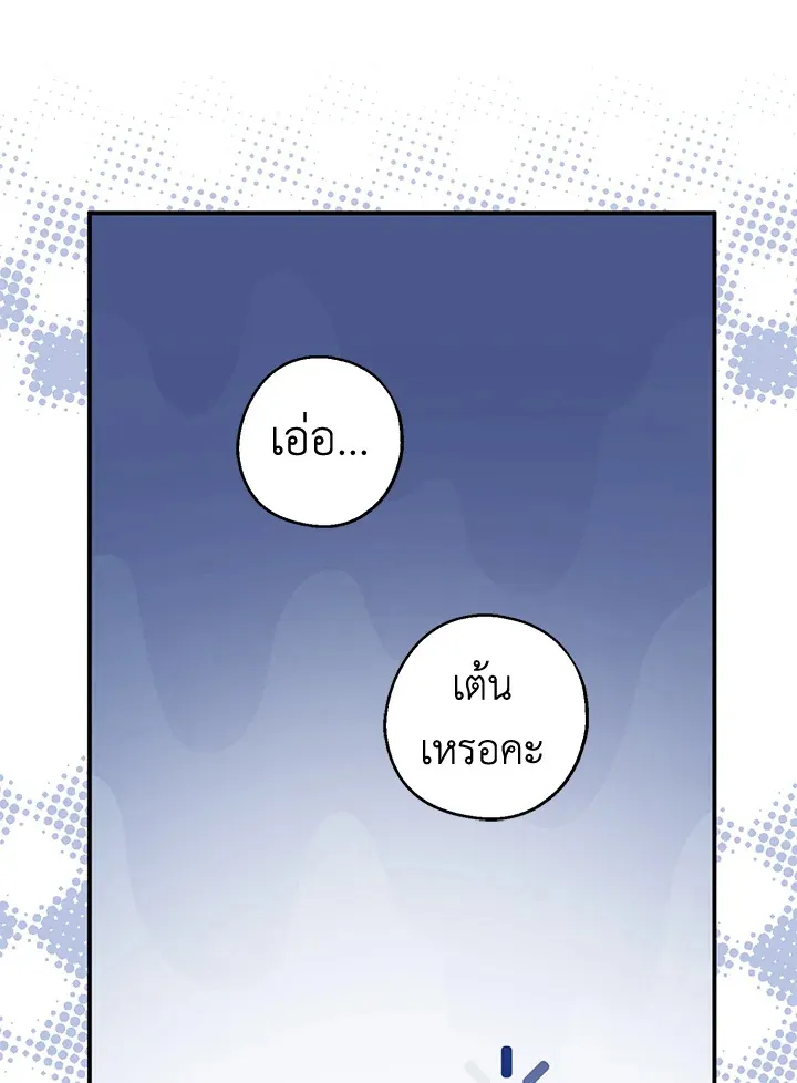 Here Comes the Silver Spoon! อ้าปากสิคะ เดี๋ยวฉันป้อนด้วยช้อนทอง - หน้า 17