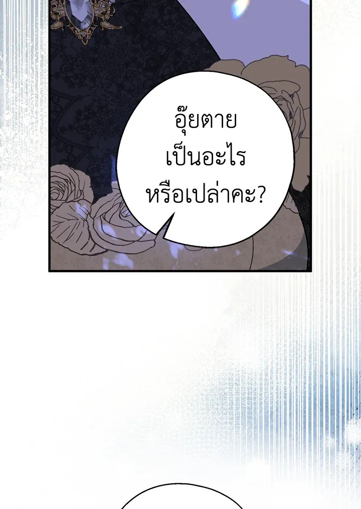 Here Comes the Silver Spoon! อ้าปากสิคะ เดี๋ยวฉันป้อนด้วยช้อนทอง - หน้า 58